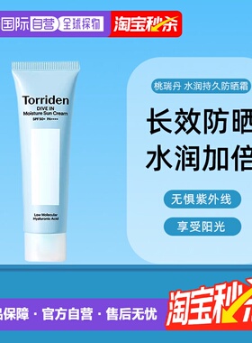 韩国直邮Torriden桃瑞丹玻尿酸清透物理防晒霜60ml清透防紫正品