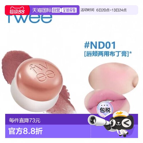 韩国直邮fwee唇颊两用布丁膏伪素颜腮红膏唇泥唇蜜膏哑光丝绒正品