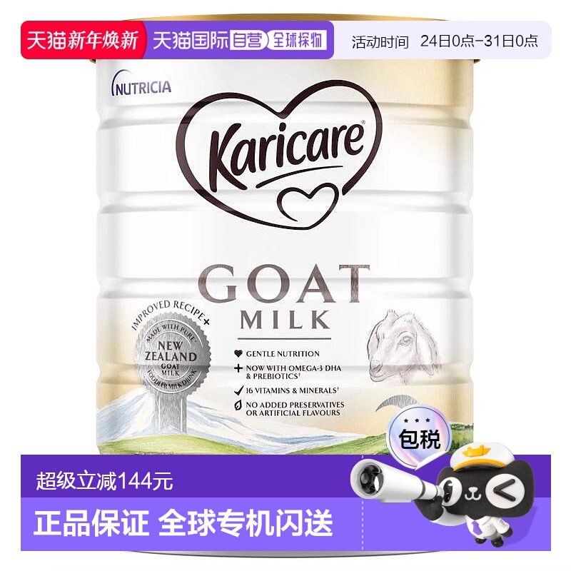 澳大利亚直邮KARICARE可瑞康婴幼儿羊奶粉益生元3段1岁以上900g*3
