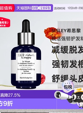 欧洲直邮sisley希思黎赋活强韧护发精华(钛黑瓶)60ML正品修护滋养