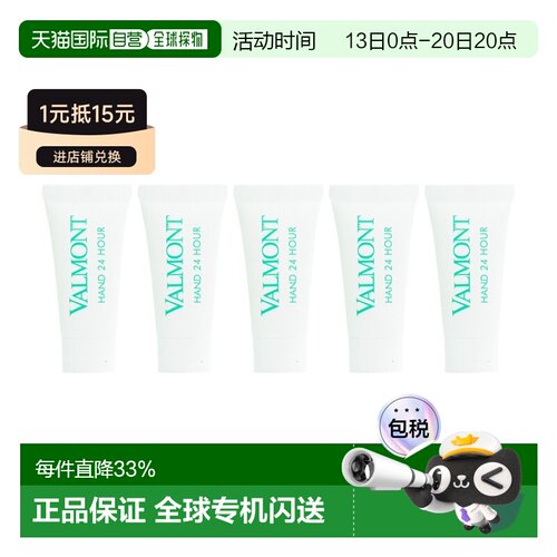 欧洲直邮Valmont法尔曼丝柔滋润护手霜小样 5mlx5 修护补水正品