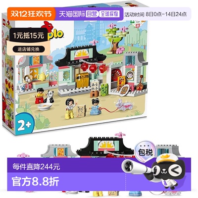 【日本直邮】Lego乐高 积木套装 DUPLO城市 中国的生活 10411礼物