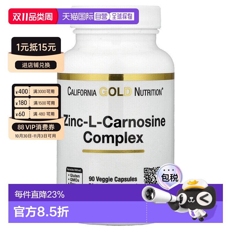 香港直邮香港直发iHerb California Gold Nutrition肌肽锌复合物
