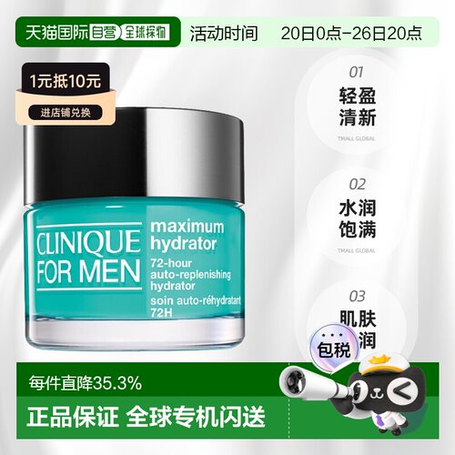 香港直邮Clinique倩碧男士72H水磁场保湿面霜 50ml正品芦荟
