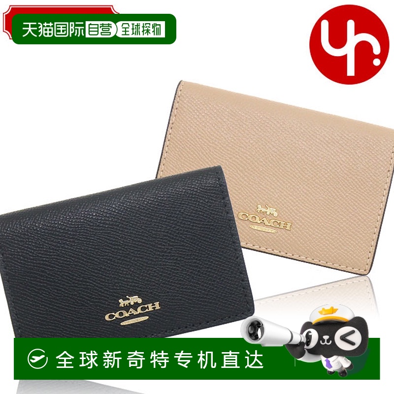 日本直邮Coach蔻驰女包卡包F8773187731特殊十字纹皮革名片盒奥
