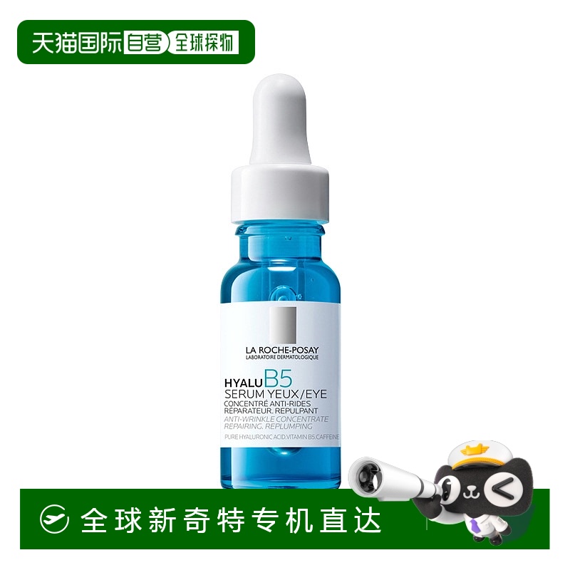 欧洲直邮LaRoche Posay/理肤泉B5抗皱眼部精华15ml 2023新品