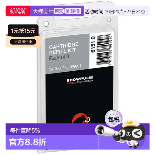 香港直邮MAMMUT 墨盒补充套件