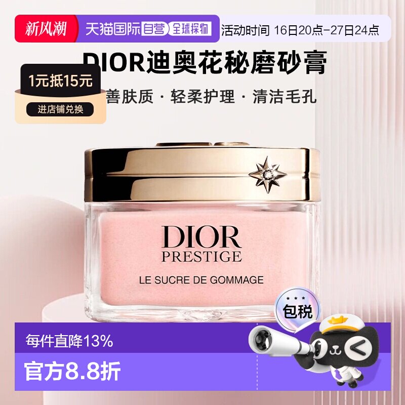 日本直邮Dior迪奥花秘磨砂膏瑰萃砂糖磨砂膏去角质清洁毛孔正品