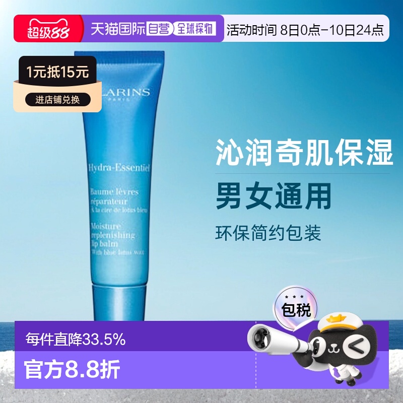 欧洲直邮Clarins/娇韵诗护唇膏15ml沁润奇肌滋养修护润唇膏正品