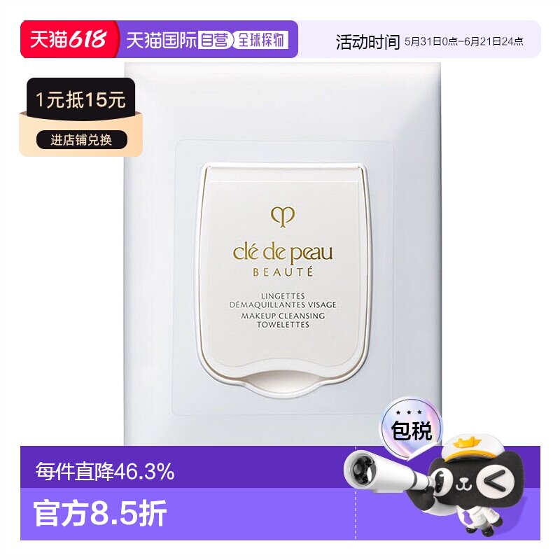 日本直邮CPB肌肤之钥卸妆巾50片入(335mL)200mm×150mm专柜正品