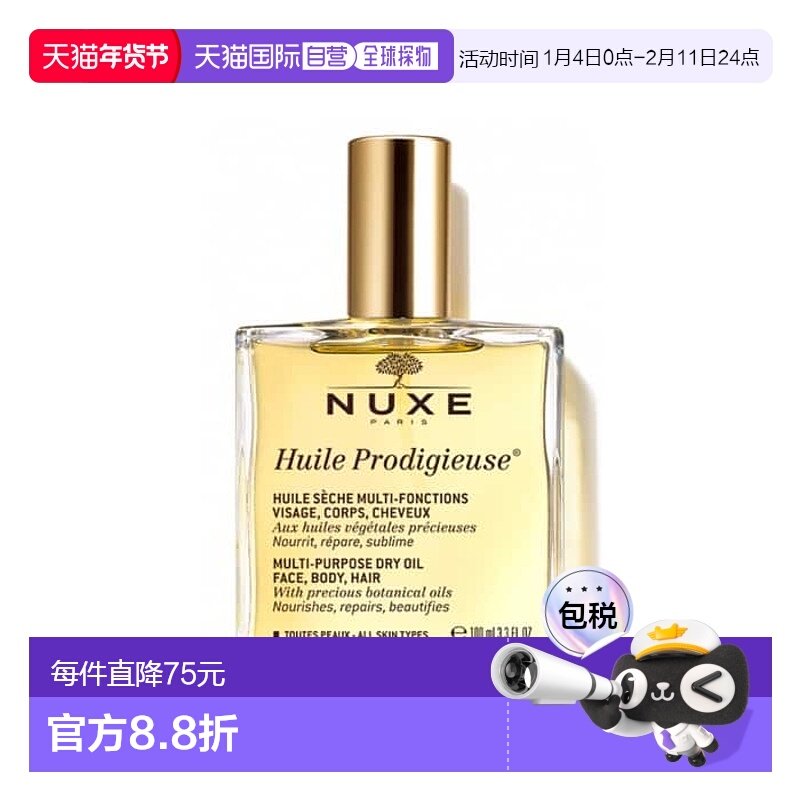 欧洲直邮NUXE欧树精油喷雾全效滋养晶莹多用途干油 100ml植物果油,美容护肤/美体/精油,精华油,淘宝优惠券,粉丝福利购,淘宝优惠卷