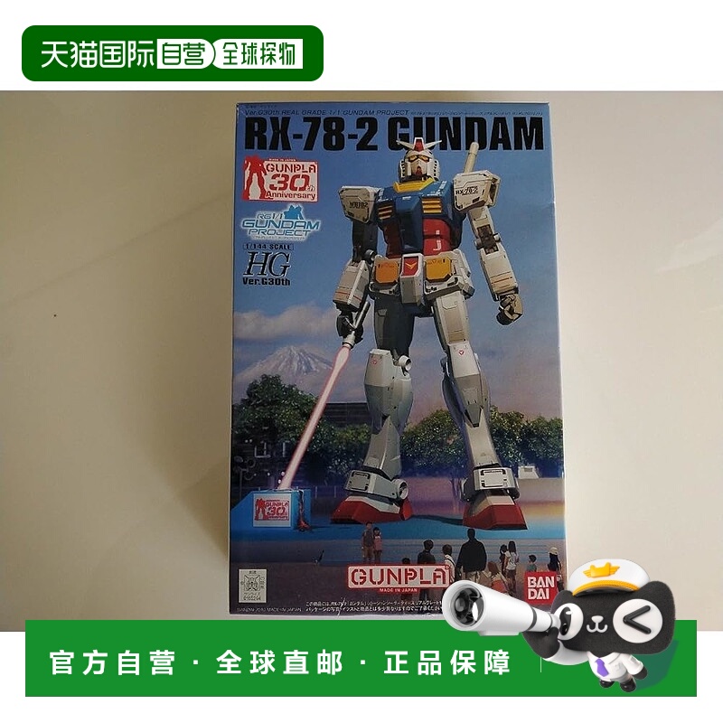 【日本直邮】万代 HG 1/144 RX-78-2 高达 Ver.G30th RG 静冈限定