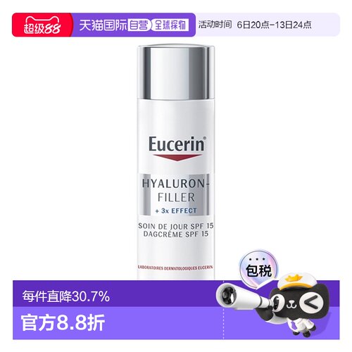 欧洲直邮Eucerin优色林 透明质酸日霜50ml 日间护理SPF15 抗正品