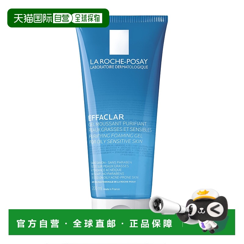 欧洲直邮LaRoche Posay/理肤泉清痘净肤舒缓洁面啫喱200ML/支正品