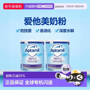 爱他美APTAMIL深度水解蛋白奶粉1段2段400g*2 效期至26年11月23日