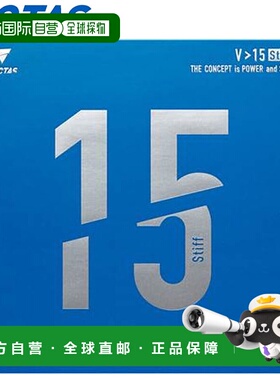 日本直邮VICTAS 乒乓球胶皮 V15 硬质高能量张力背胶柔软控制高攻