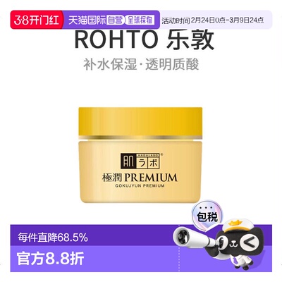 日本直邮ROHTO 乐敦肌研 极润premium透明质酸高保湿面霜50g正品