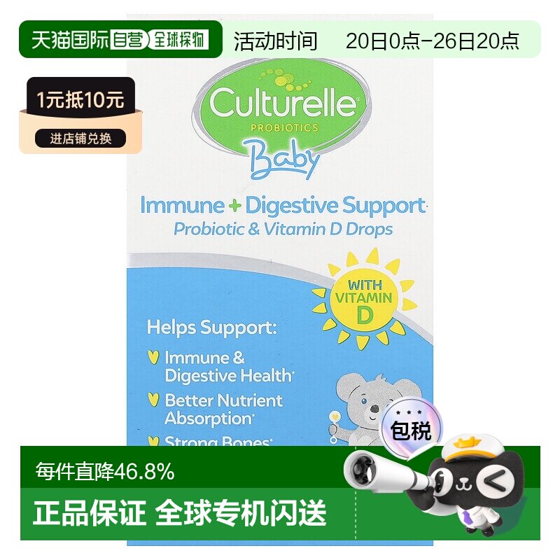 香港直发culturelle康萃乐儿童益生菌滴剂滴剂促进消化健康9ml