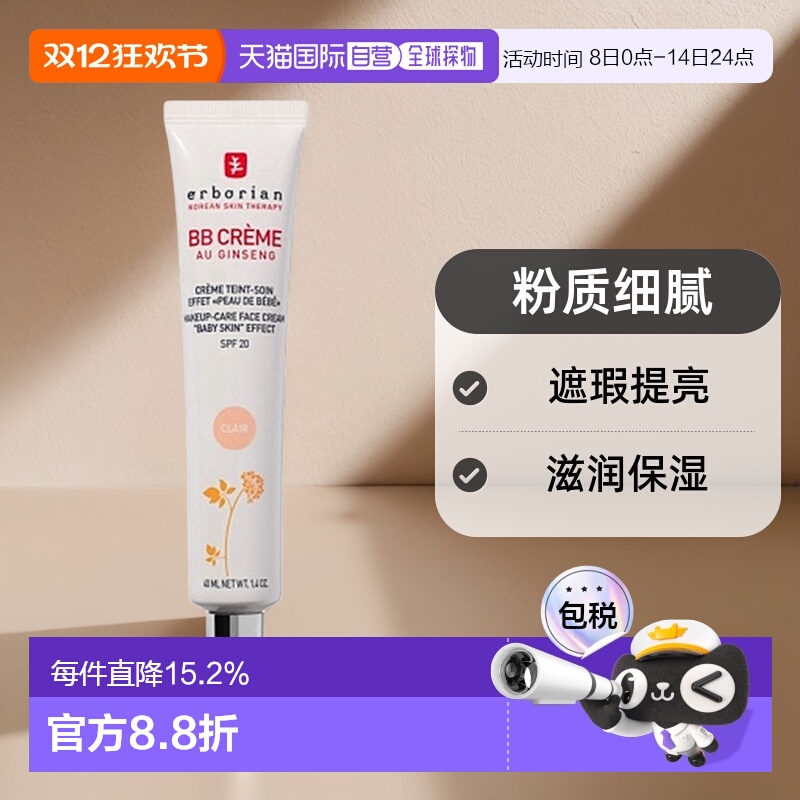 欧洲直邮Erborian艾博妍人参精华润肤BB霜浅白色粉质细腻40ML正品