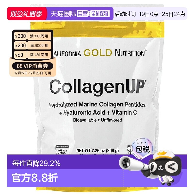 香港直发iHerb CGN胶原蛋白肽粉透明质酸维生素C补充剂206g口服液