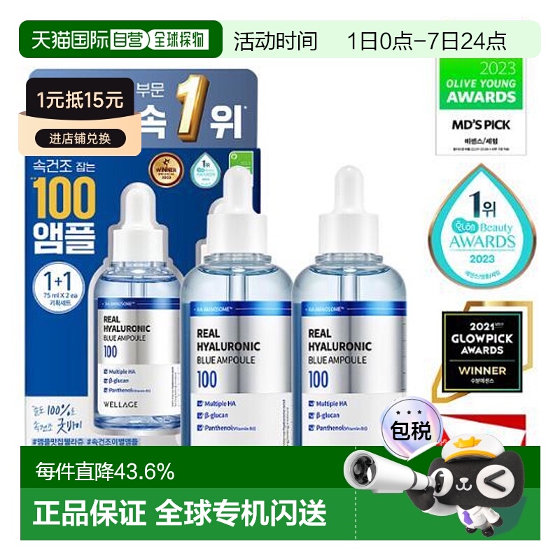 韩国直邮OLIVE YOUNG专享 wellage 唯拉珠玻尿酸集中高保湿安瓶精