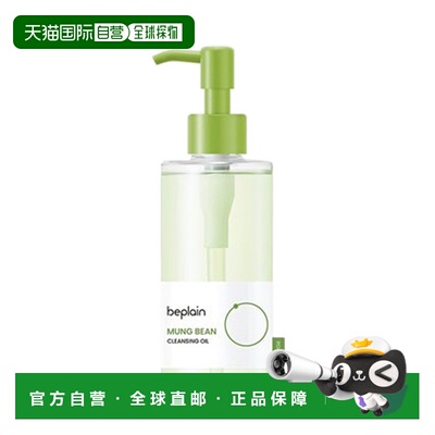 韩国直邮碧菲音 BEPLAIN 绿豆弱酸性卸妆油 200ml正品