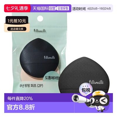韩国直邮OLIVE YOUNG专享 fillimilli 蓬松粉扑 pang puff2片正品