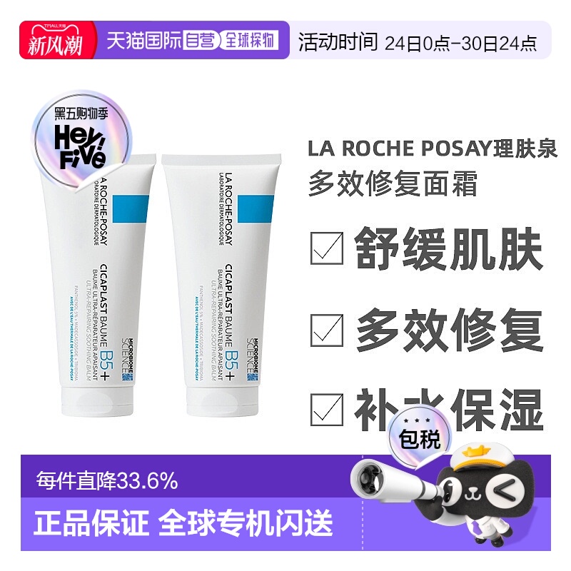 欧洲直邮Laroche Posay理肤泉B5多效修复面霜滋润100ML2支装正品