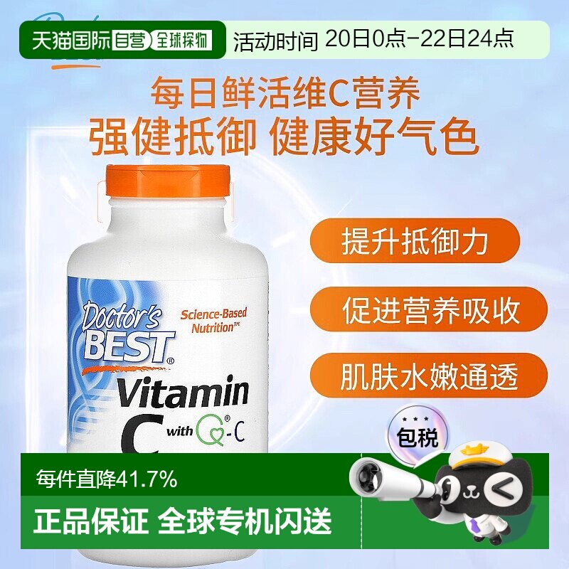 香港直发Doctor's best金达威维生素C素食胶囊360粒促进营养吸收
