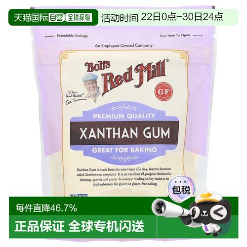 香港直发Bob's Red Mill鲍勃红磨坊黄原胶无麸质227g