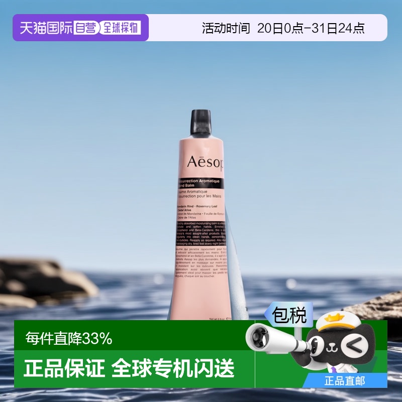 香港直邮AESOP伊索赋活芳香护手霜深层滋润舒缓修护抗氧化75ml正
