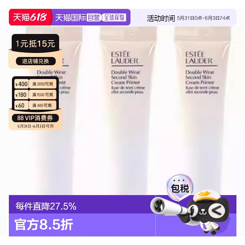 香港直邮雅诗兰黛DW隔离妆前乳中样便携15ml*3正品效期至27年5月