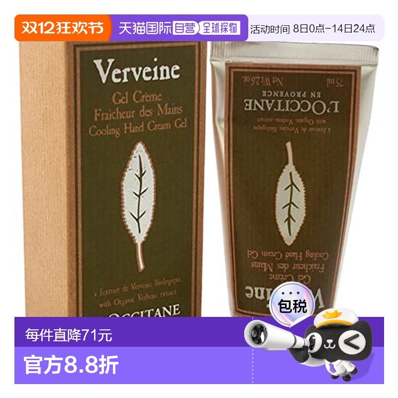 欧洲直邮L'occitane欧舒丹果漾马鞭草手霜75ml保湿补水清透呵护