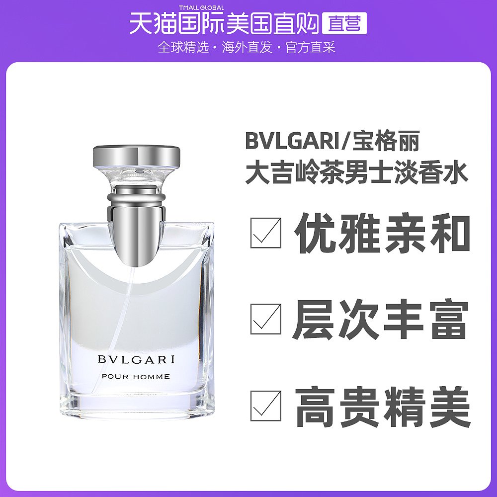 香港直发bvlgari宝格丽大吉岭茶男士木质香中性版淡香水100ml