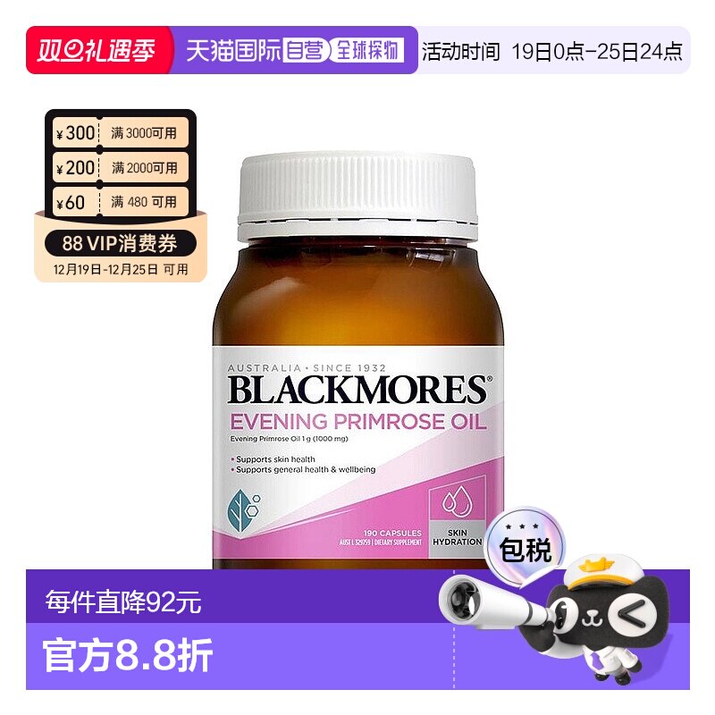 澳大利亚直邮blackmores澳佳宝 月见草油胶囊呵护女性健康 190粒