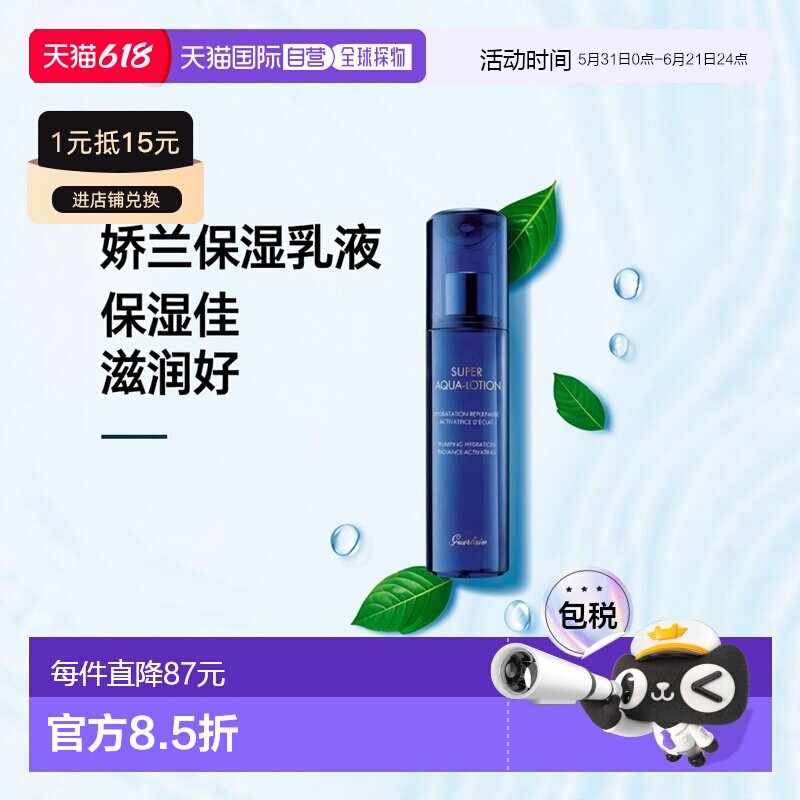 欧洲直邮guerlain 成人通用 乳液正品娇兰保湿补水滋润润肤