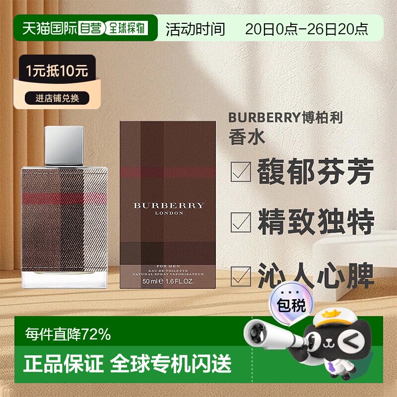 香港直邮BURBERRY博柏利新伦敦男士香水EDT持久留香沁人心脾正品