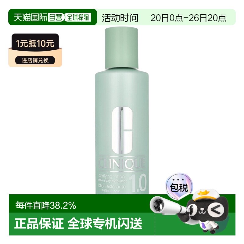 欧洲直邮Clinique倩碧1号洁肤爽肤水200-400ml新款水杨酸告白正品