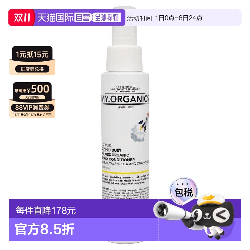 澳大利亚直邮my organics  儿童护发喷雾安全优质品牌正品新款