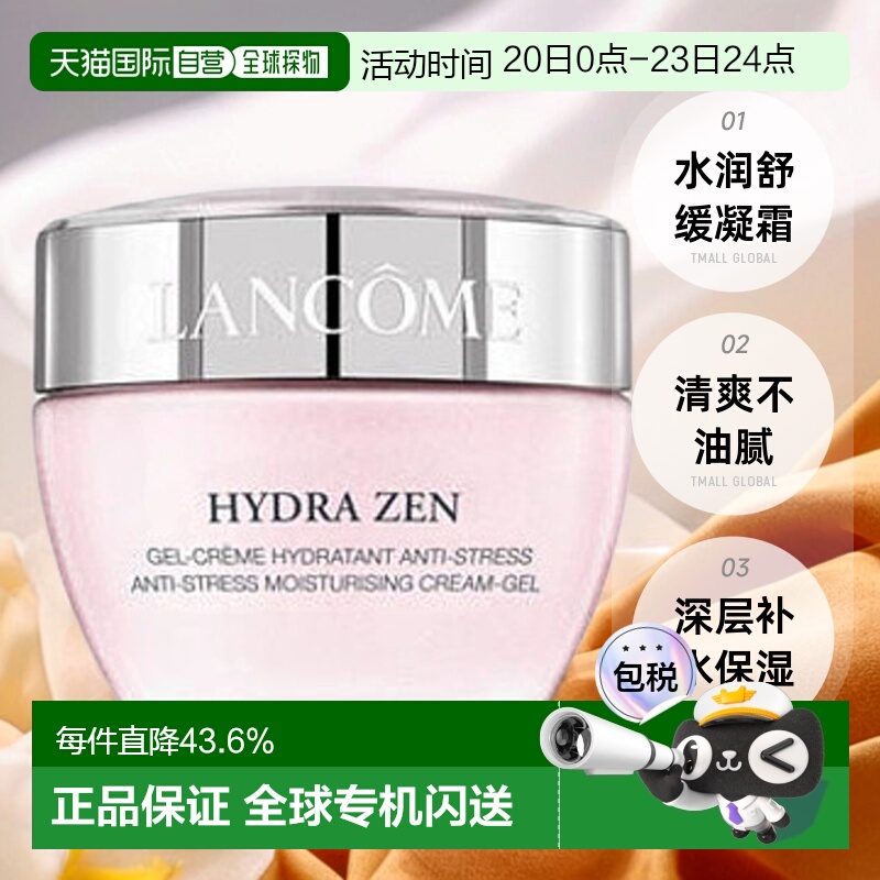 欧洲直邮Lancome兰蔻水份缘舒缓凝霜面霜50ML清爽不油腻正品