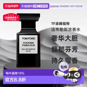 欧洲直邮TF汤姆福特法布勒斯FuckingFabulous浓香水持久留香正品