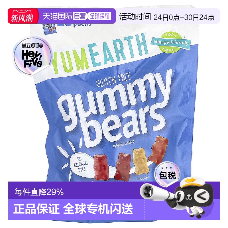 香港直发yumearth美味地球小熊软糖什锦水果味有机蔗糖无负担10包