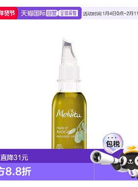 欧洲直邮Melvita蜜威特淡纹有机牛油果油50ml蜜葳特情人礼物正品