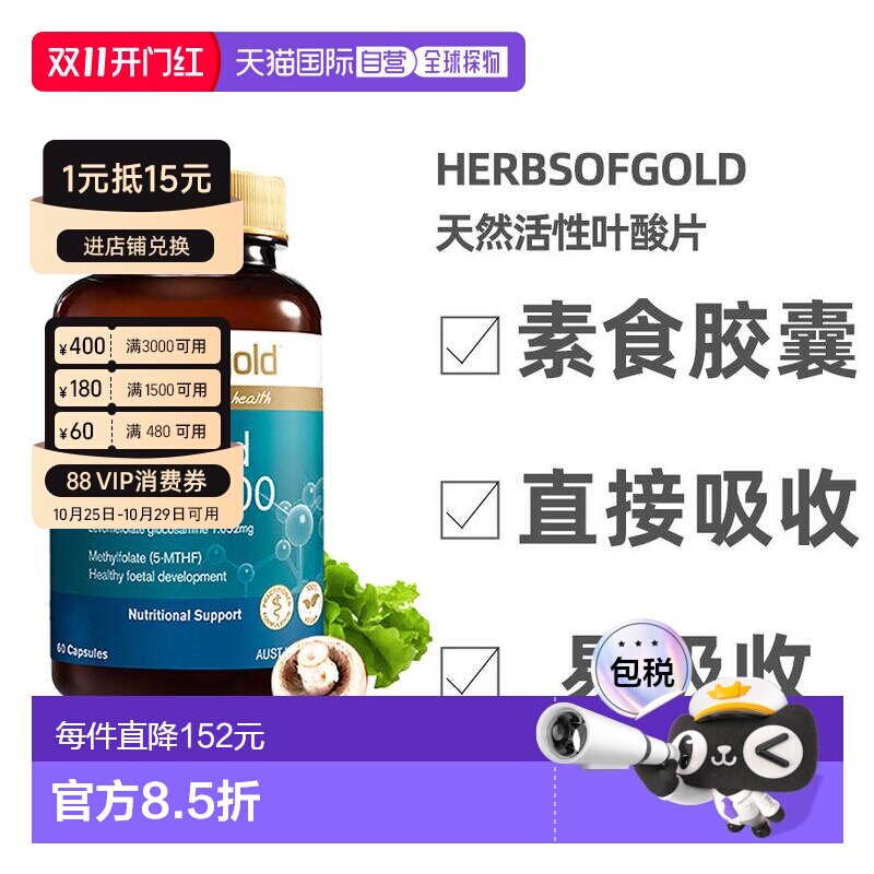 澳大利亚直邮HerbsofGold和丽康叶酸片中老年人天然活性叶酸 60粒