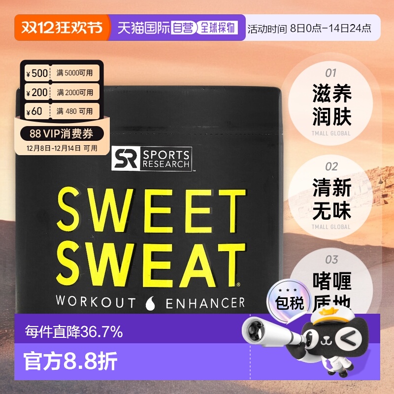 香港直发Sports Research软膏滋养润肤清新无味啫喱383g运动肌肉