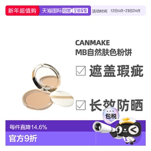 日本直邮CANMAKE井田棉花糖粉饼蜜粉控油持久定妆干粉散粉粉扑自