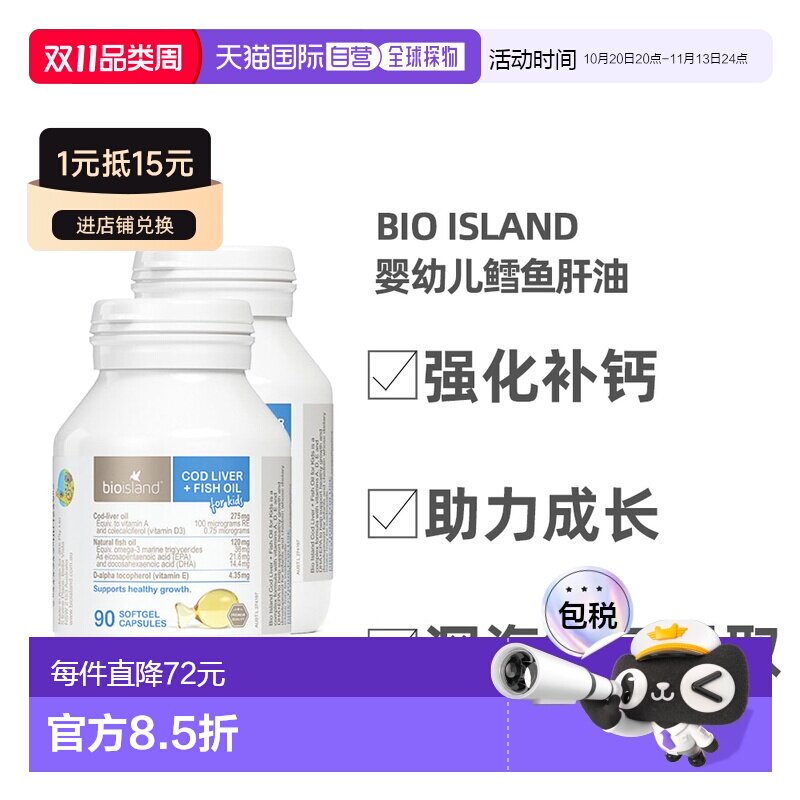 澳大利亚直邮BIOISLAND佰澳朗德儿童宝宝鱼油鳕鱼肝油90粒*2瓶补