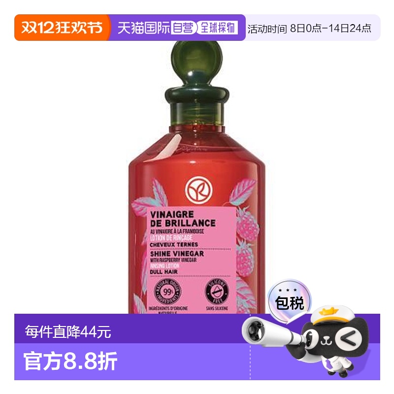 韩国直邮OLIVE YOUNG专享 Yves Rocher伊夫黎雪 覆盆子闪耀护发精