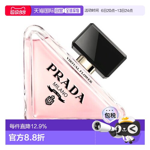 香港直邮Prada 普拉达 我本莫测花境香水90ml正品
