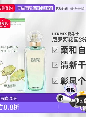 香港直邮Hermes爱马仕尼罗河花园淡香水清新芳果30/50/100ml正品
